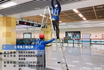 地鐵/軌道列車(che)通(tong)風係(xi)統清(qing)洗消毒